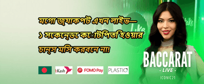 সাপ্তাহিক ভিআইপি ক্যাশব্যাক অফার promotion banner