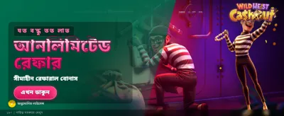ওয়াইল্ড হাইস্ট ক্যাশআউট অফার banner