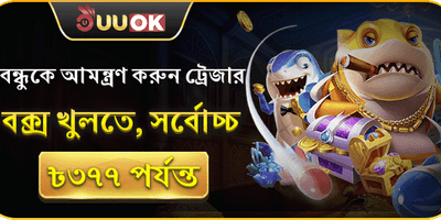 বন্ধুর আমন্ত্রণ promotion