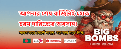 সেরা গেম খেলুন এখনই banner